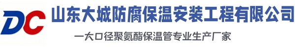 宣汉大城防腐保温安装工程有限公司